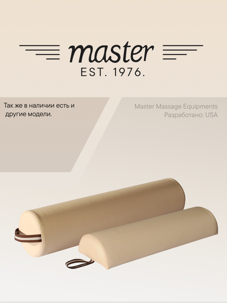 Валик для массажа полукруглый Master